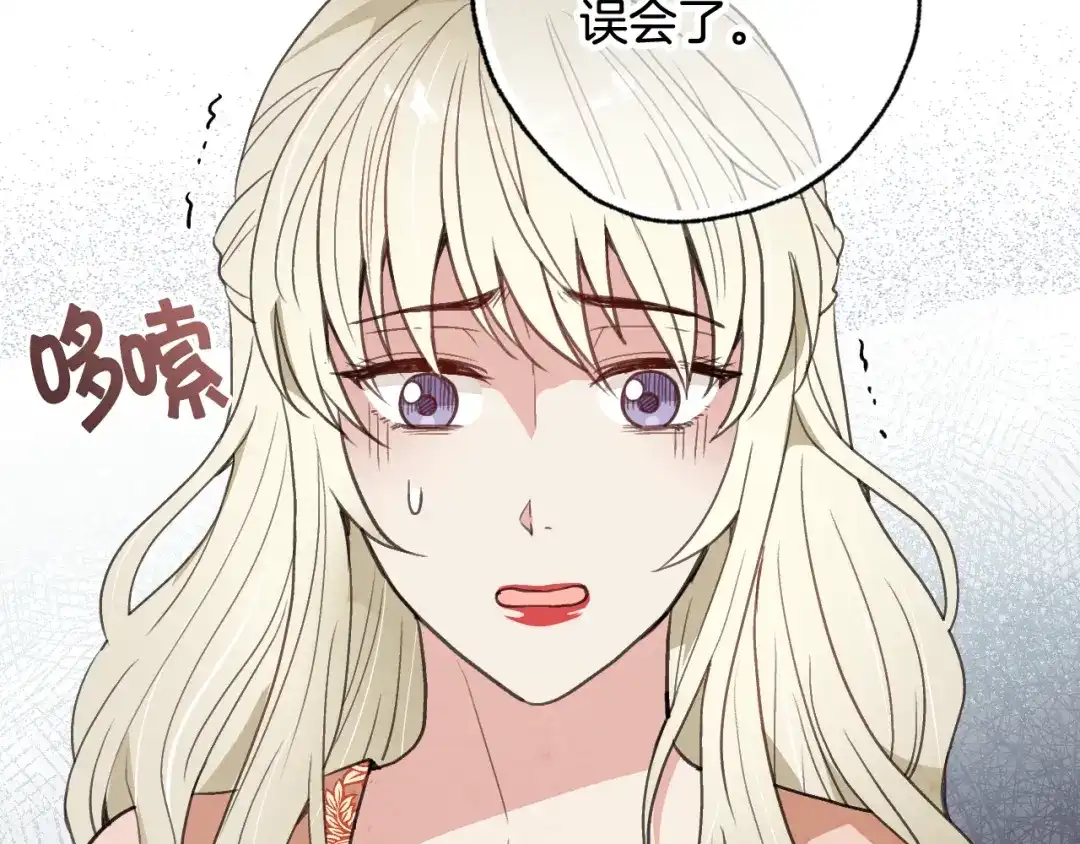 情人节之吻 第73话 被废女皇回归 第120页