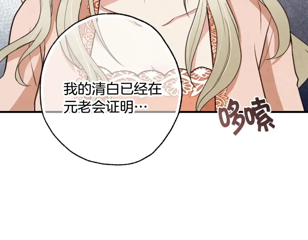 情人节之吻 第73话 被废女皇回归 第121页