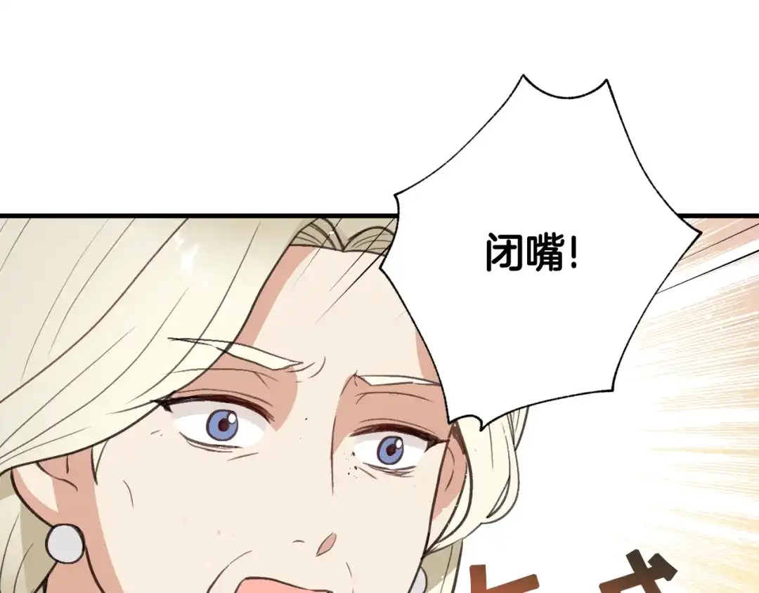 情人节之吻 第73话 被废女皇回归 第122页