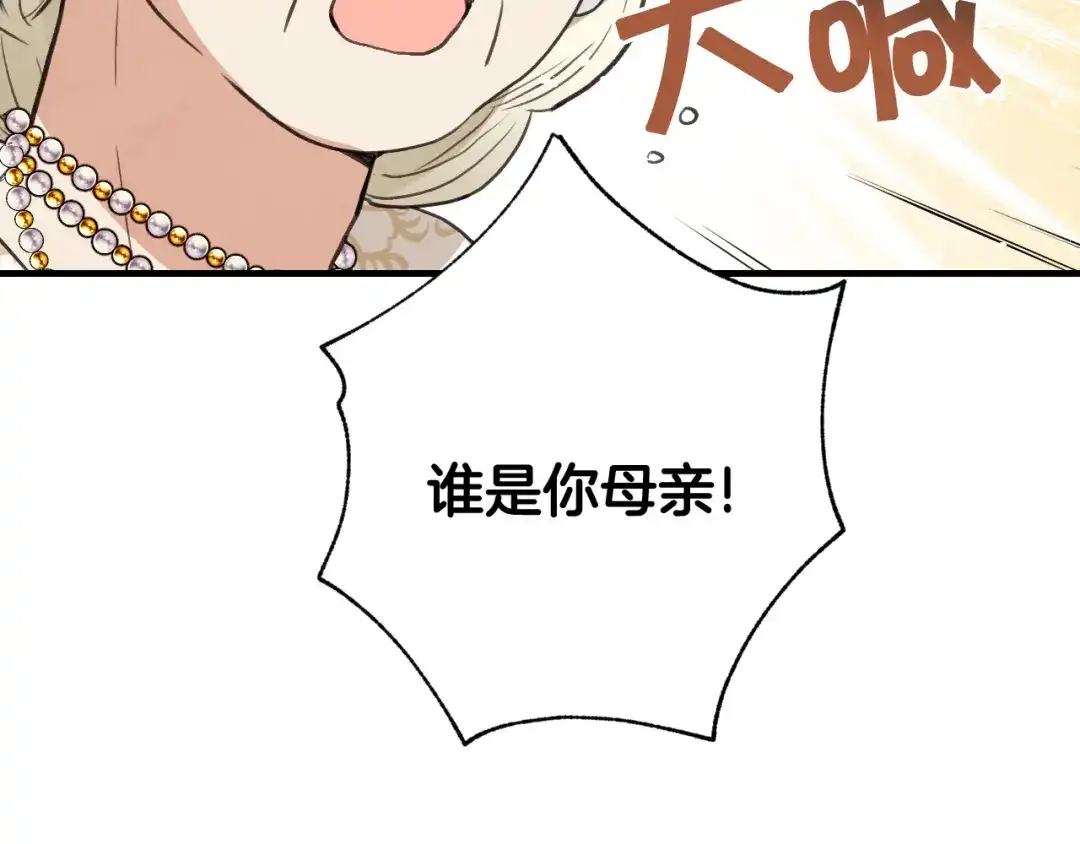 情人节之吻 第73话 被废女皇回归 第123页