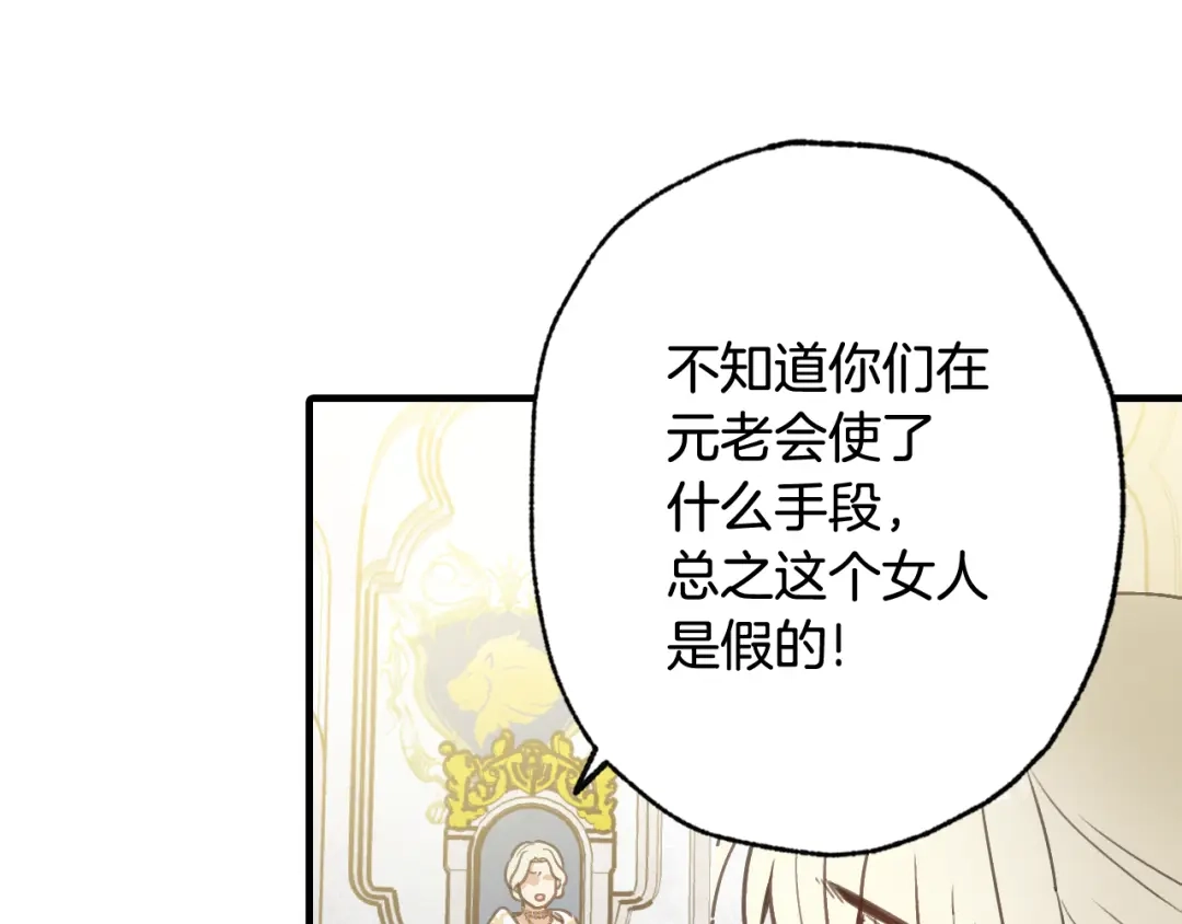 情人节之吻 第73话 被废女皇回归 第124页
