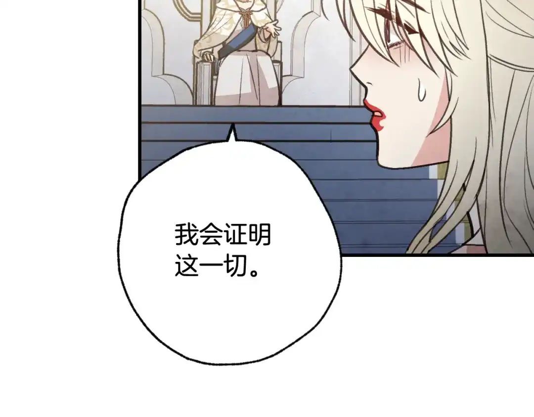 情人节之吻 第73话 被废女皇回归 第125页