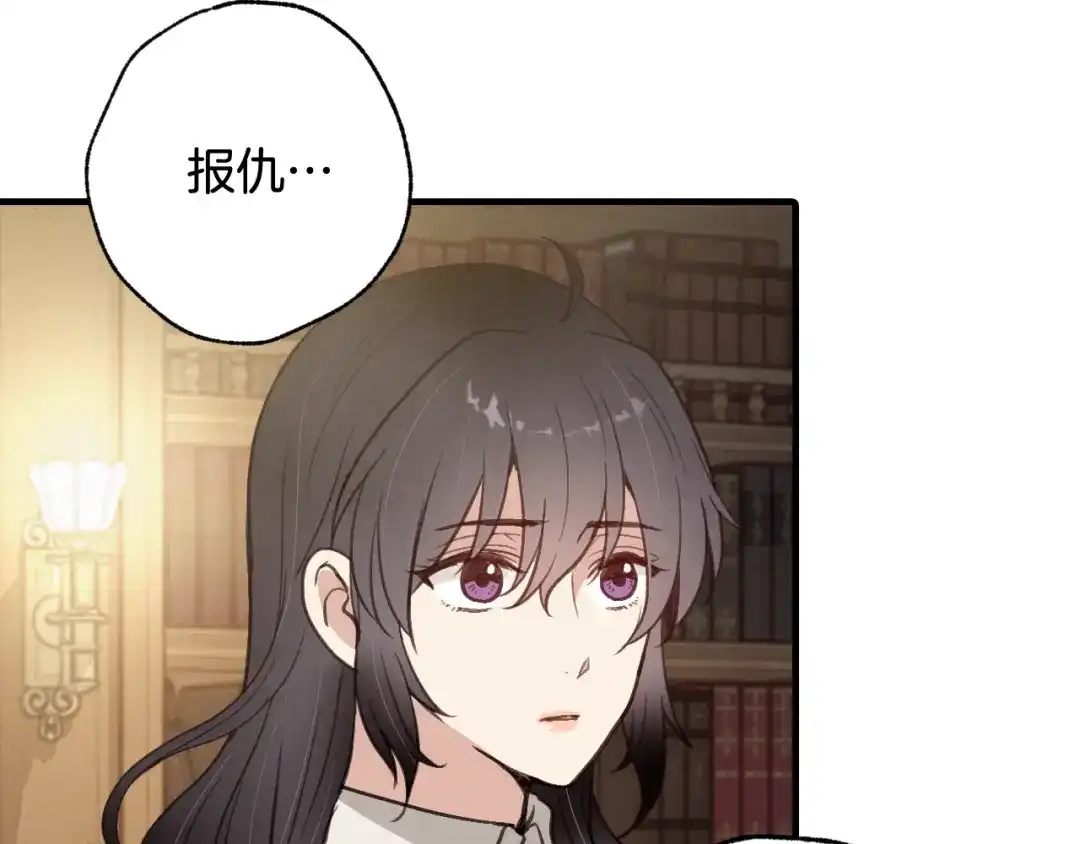 情人节之吻 第73话 被废女皇回归 第13页