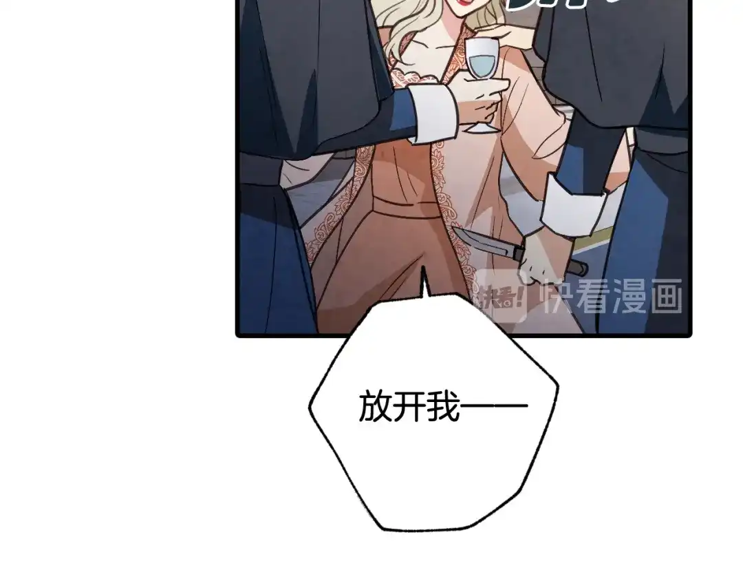 情人节之吻 第73话 被废女皇回归 第130页