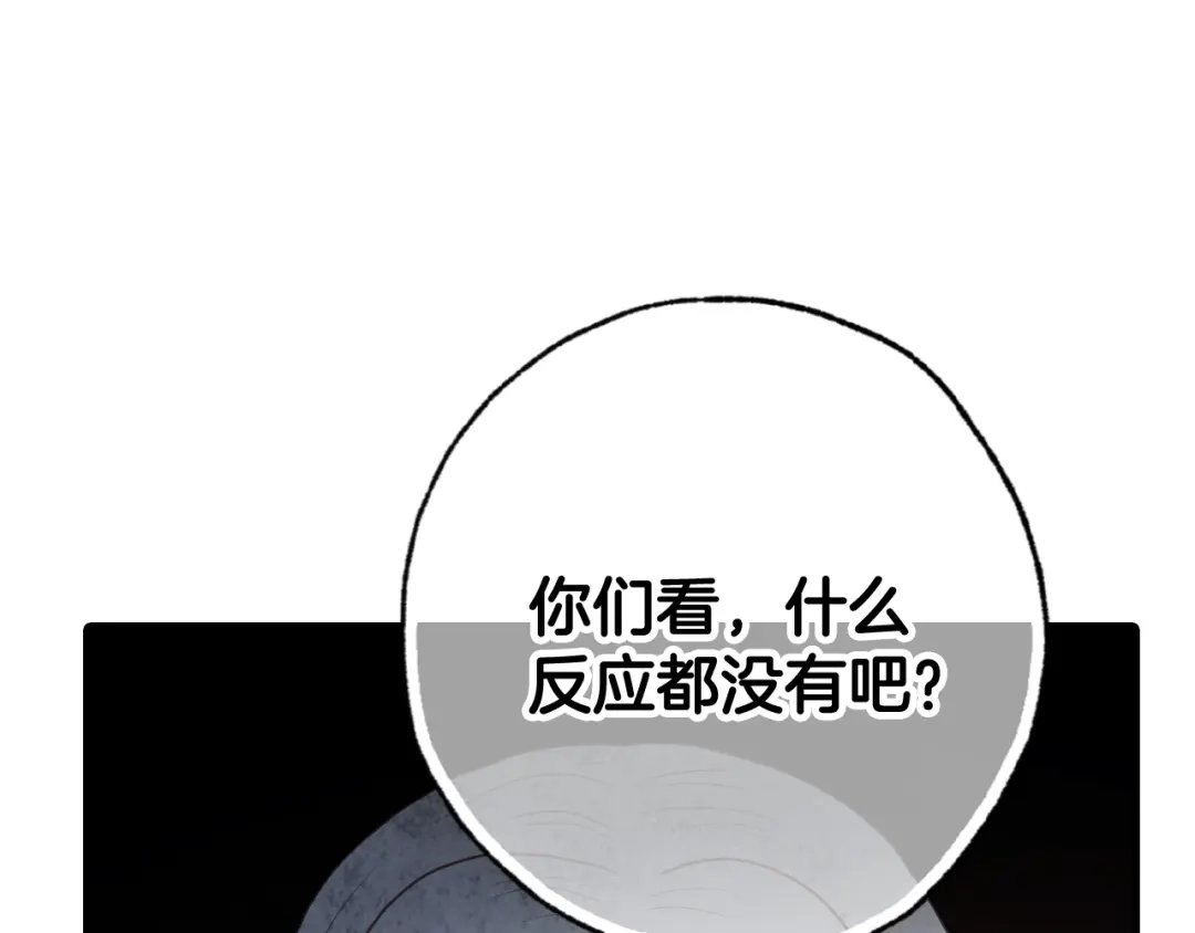 情人节之吻 第73话 被废女皇回归 第136页