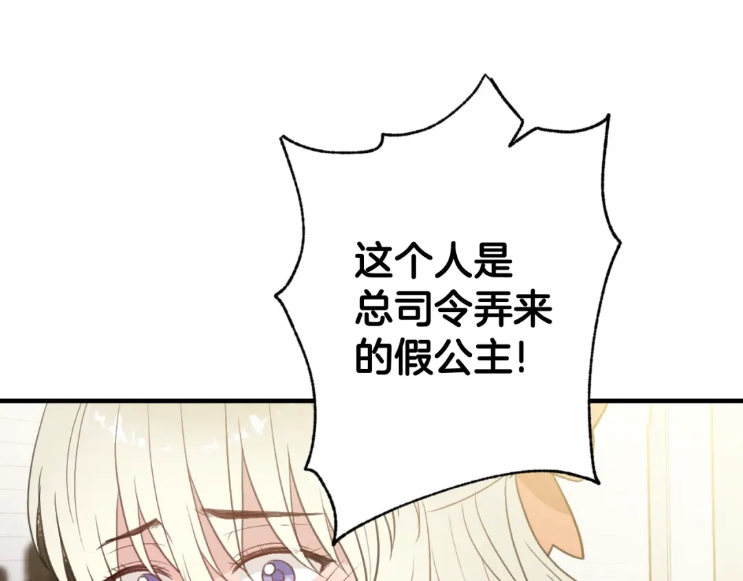 情人节之吻 第73话 被废女皇回归 第139页