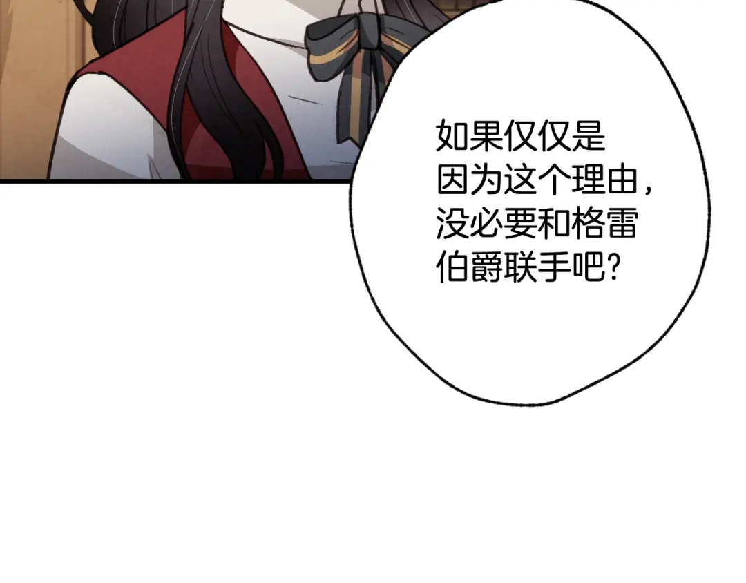 情人节之吻 第73话 被废女皇回归 第14页