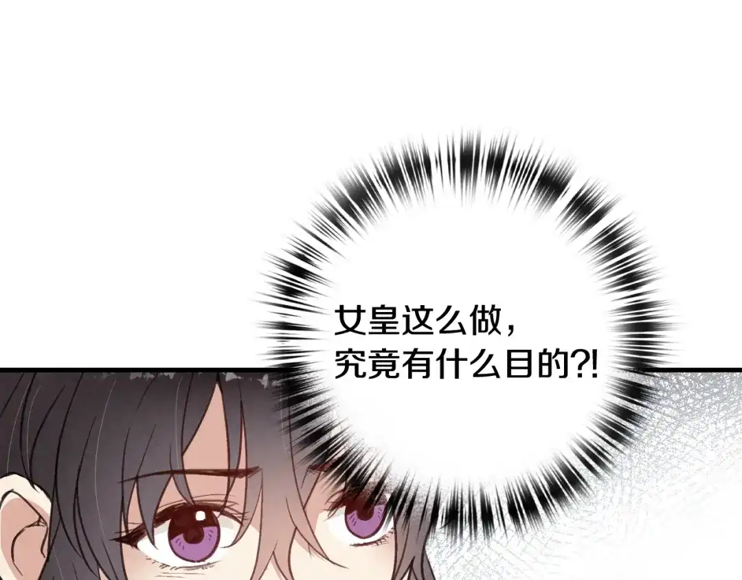 情人节之吻 第73话 被废女皇回归 第141页