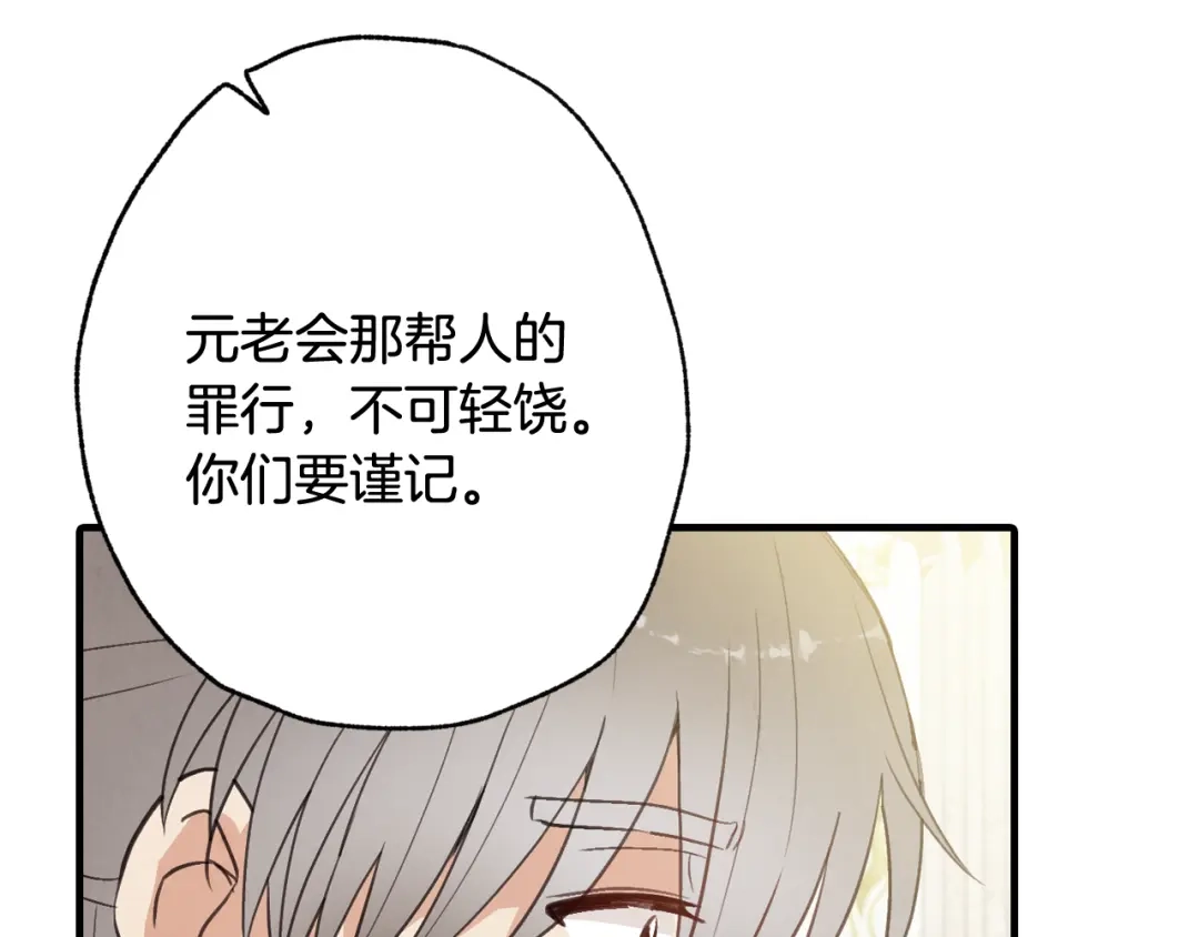 情人节之吻 第73话 被废女皇回归 第143页