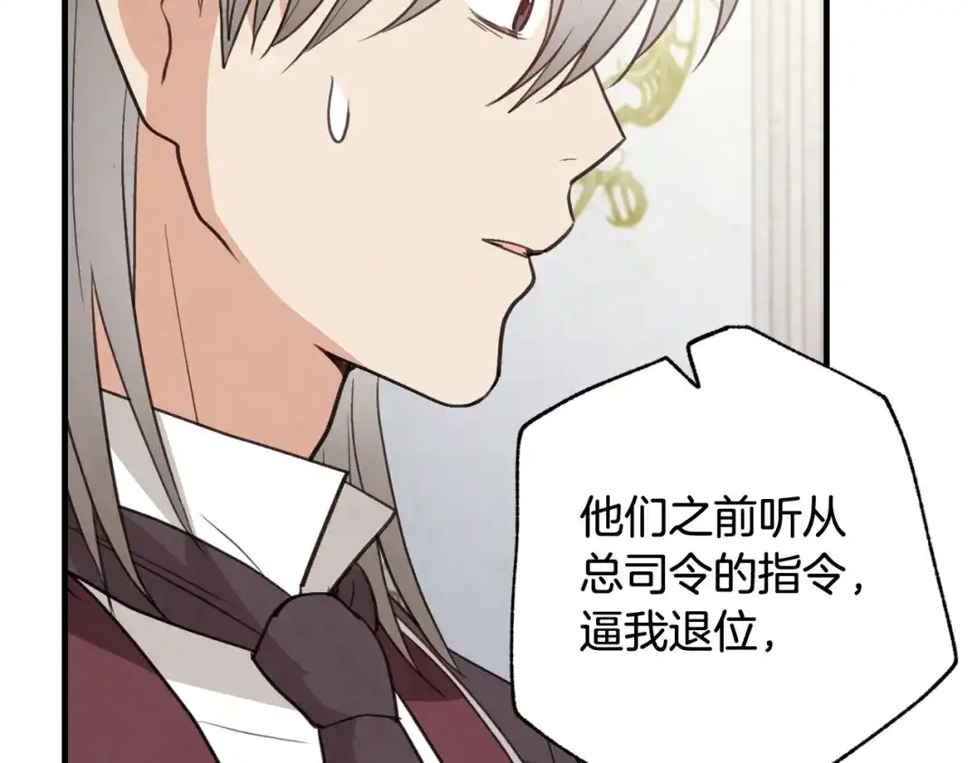 情人节之吻 第73话 被废女皇回归 第144页