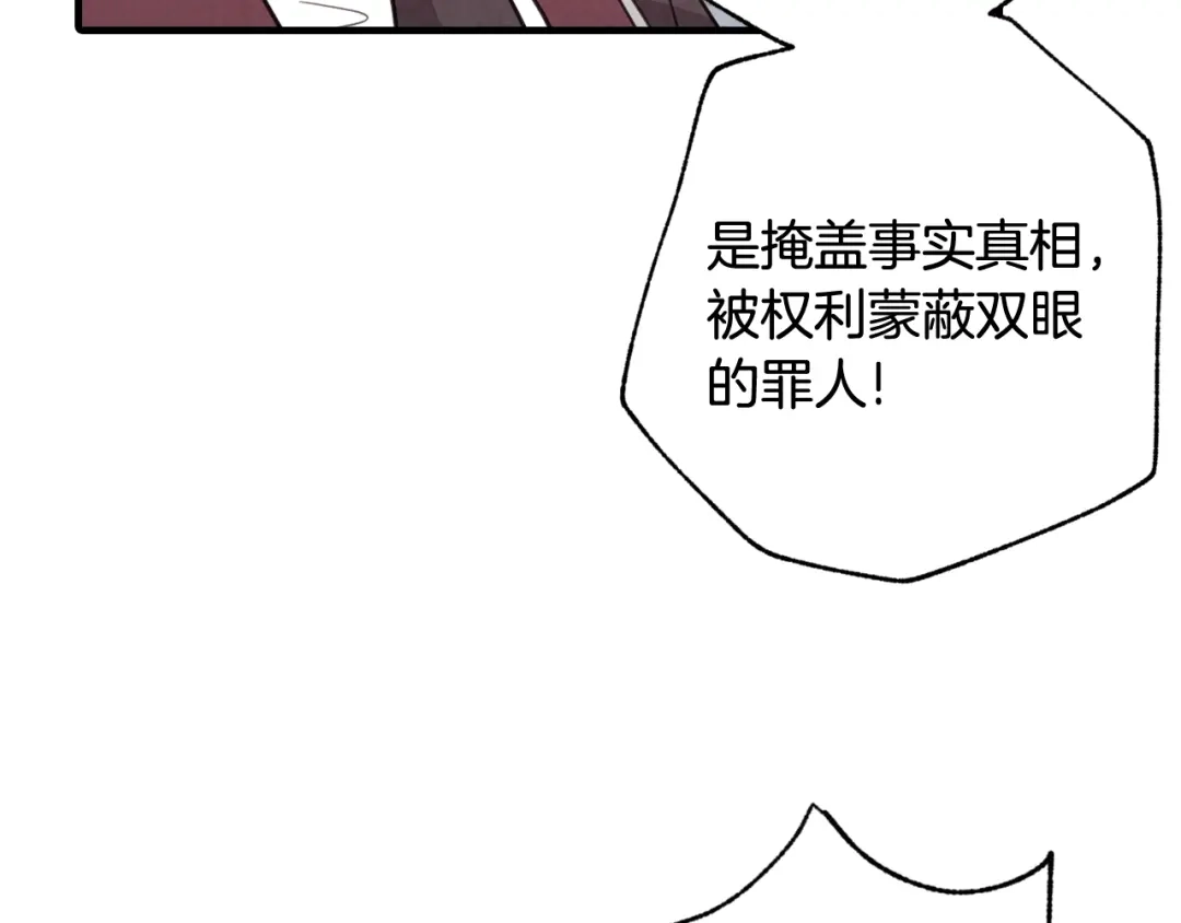 情人节之吻 第73话 被废女皇回归 第145页