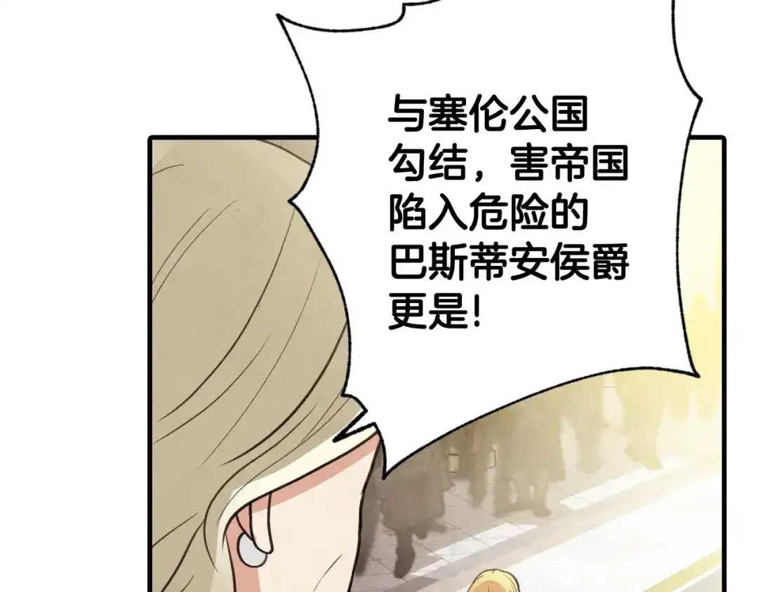 情人节之吻 第73话 被废女皇回归 第146页