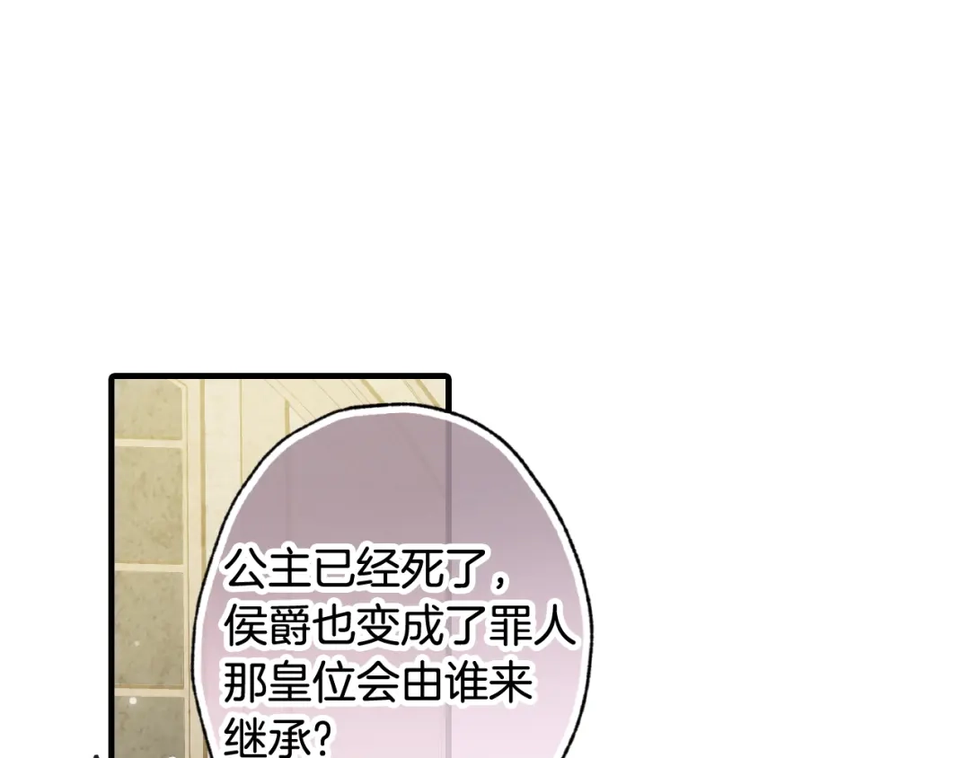 情人节之吻 第73话 被废女皇回归 第149页