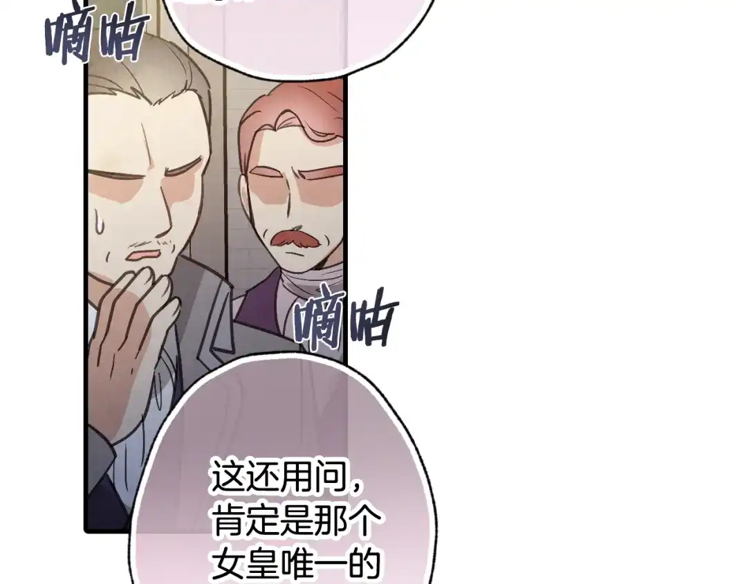 情人节之吻 第73话 被废女皇回归 第150页