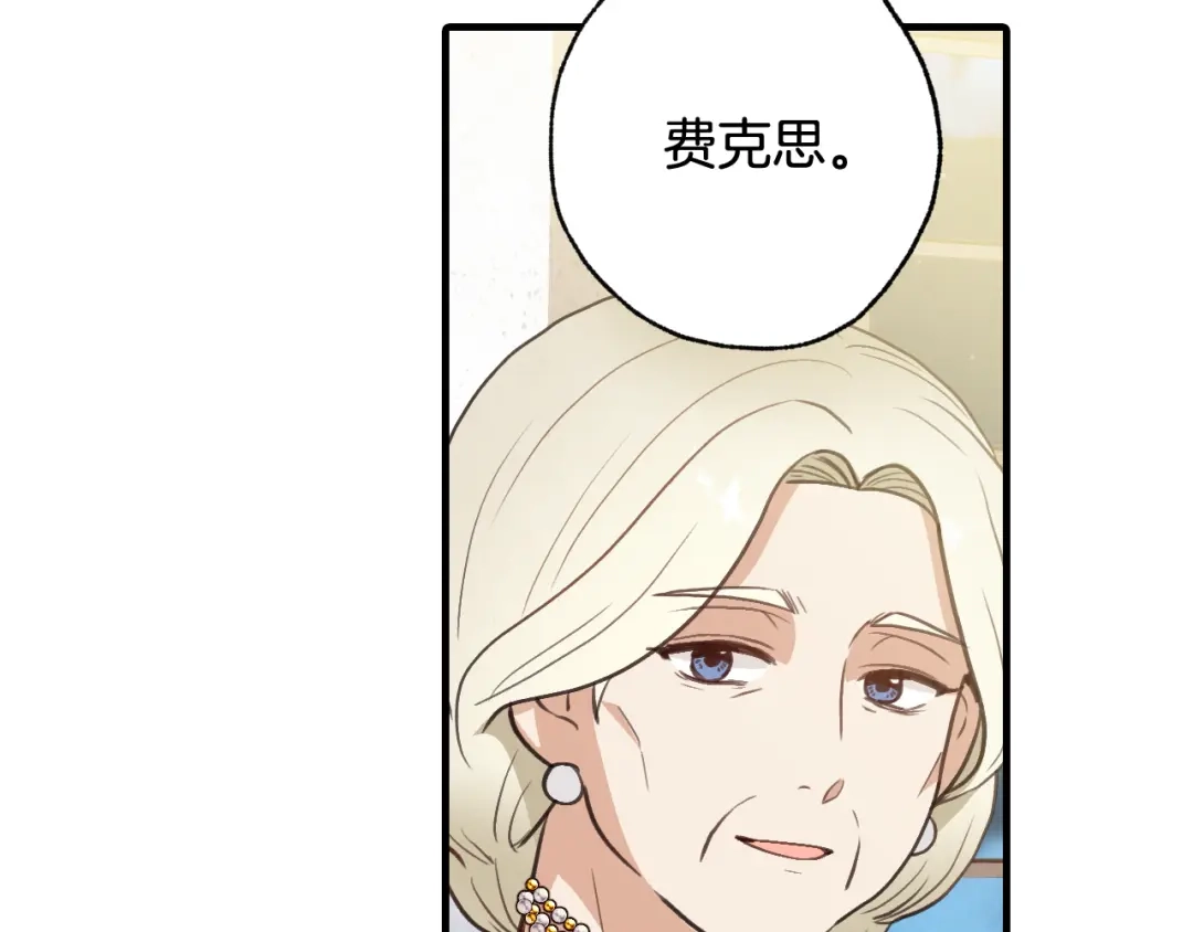 情人节之吻 第73话 被废女皇回归 第152页