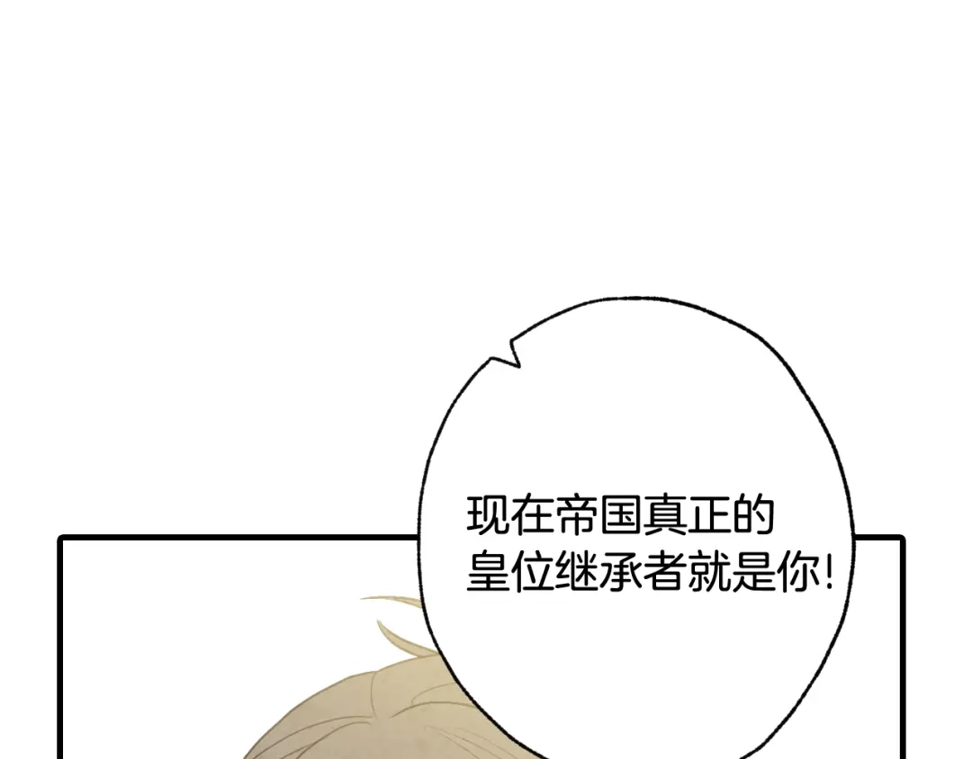 情人节之吻 第73话 被废女皇回归 第154页