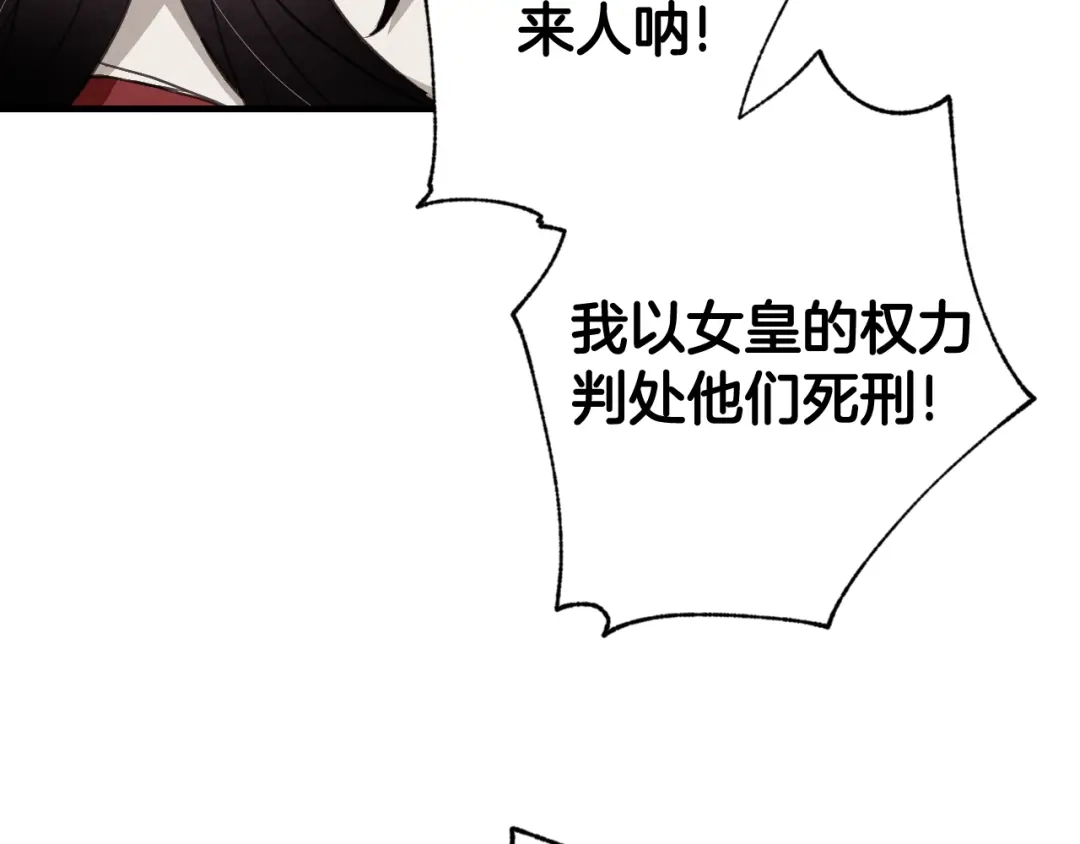 情人节之吻 第73话 被废女皇回归 第159页
