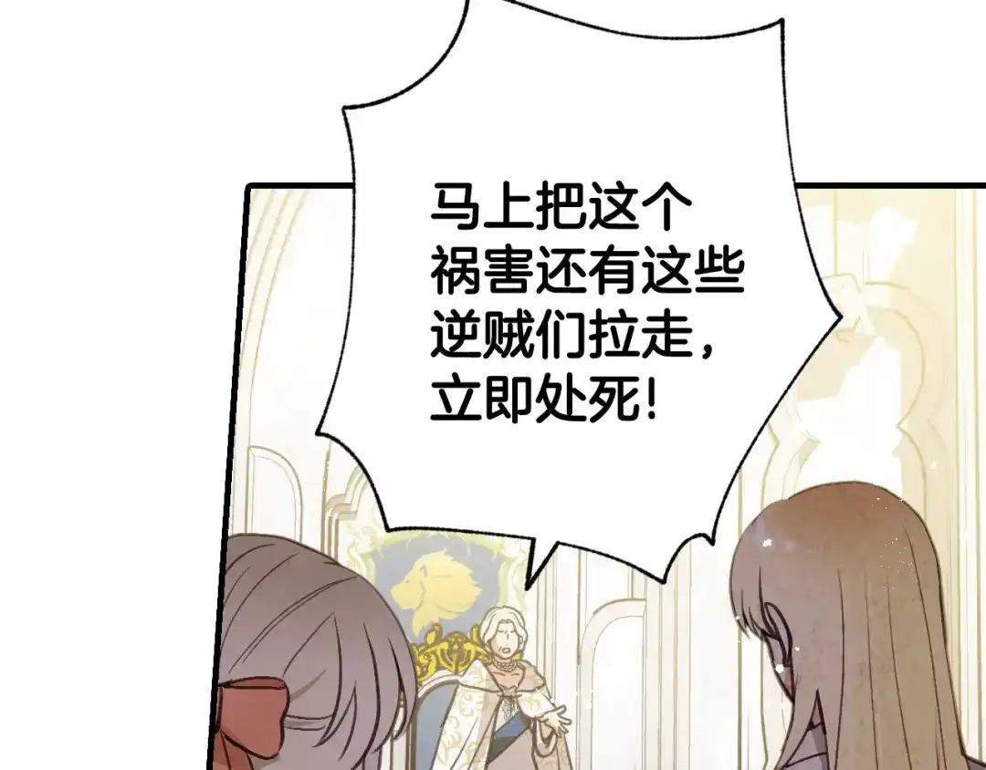 情人节之吻 第73话 被废女皇回归 第160页