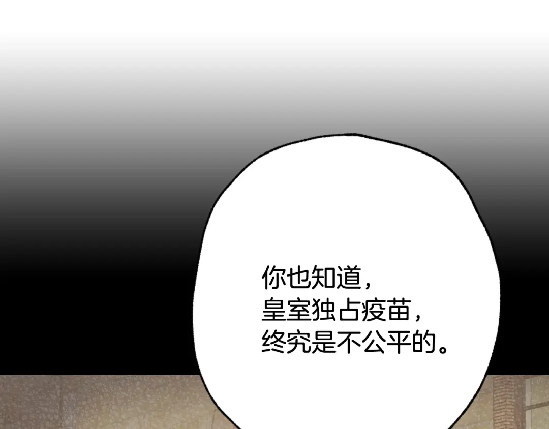 情人节之吻 第73话 被废女皇回归 第17页