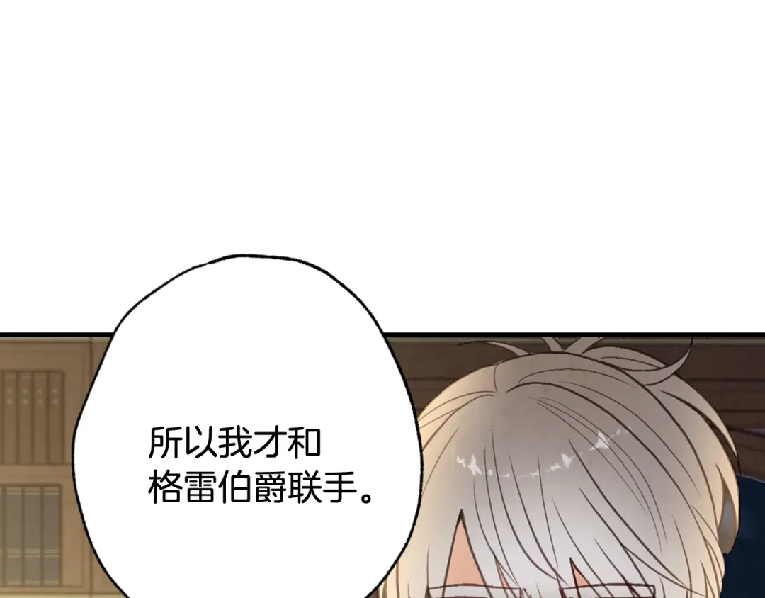 情人节之吻 第73话 被废女皇回归 第20页