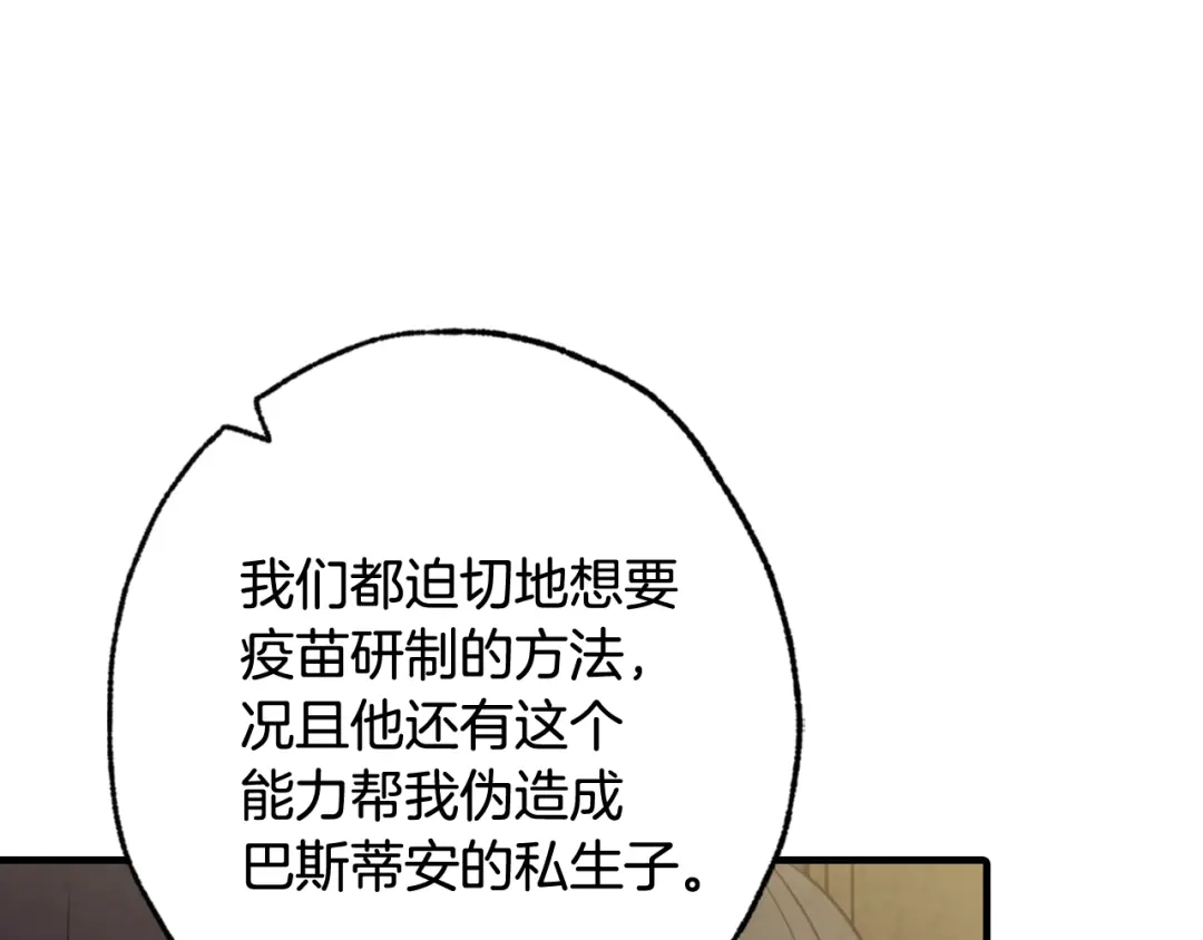情人节之吻 第73话 被废女皇回归 第22页