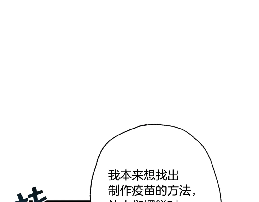 情人节之吻 第73话 被废女皇回归 第24页