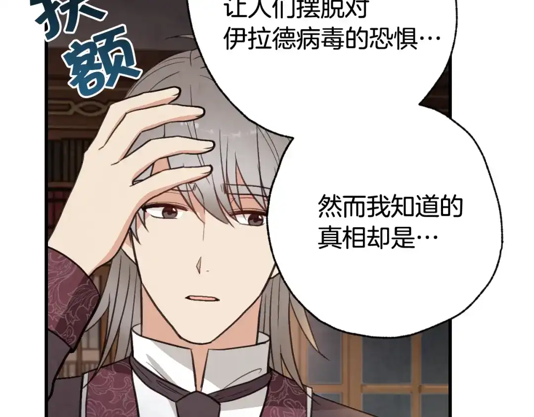 情人节之吻 第73话 被废女皇回归 第25页