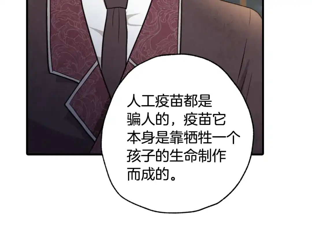 情人节之吻 第73话 被废女皇回归 第26页