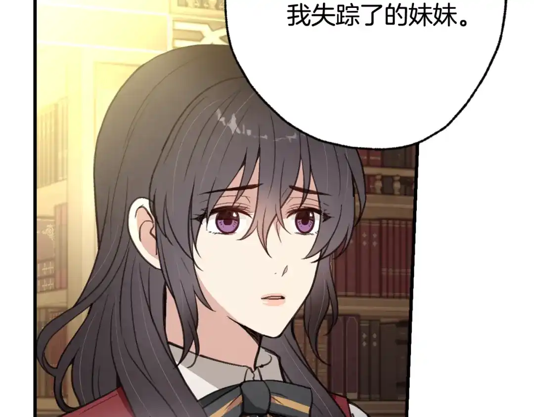 情人节之吻 第73话 被废女皇回归 第28页