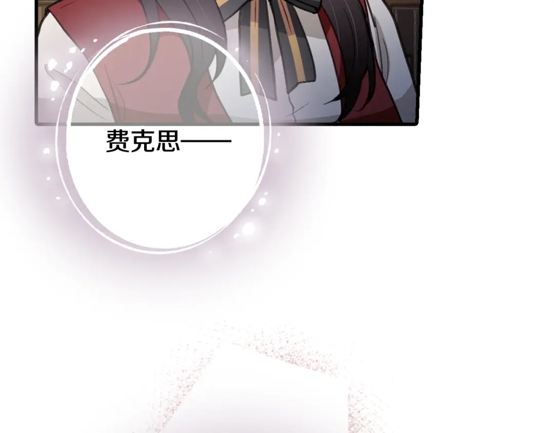 情人节之吻 第73话 被废女皇回归 第29页