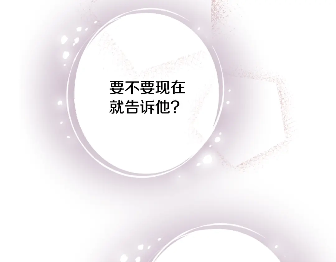 情人节之吻 第73话 被废女皇回归 第30页