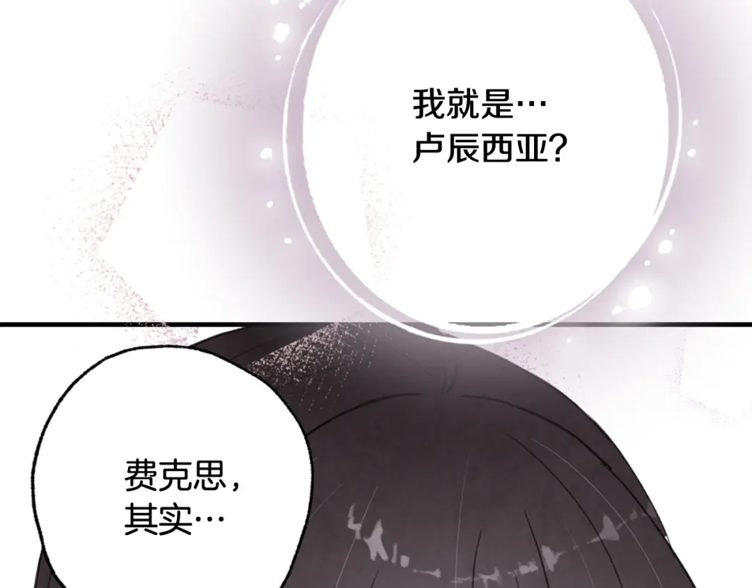 情人节之吻 第73话 被废女皇回归 第31页
