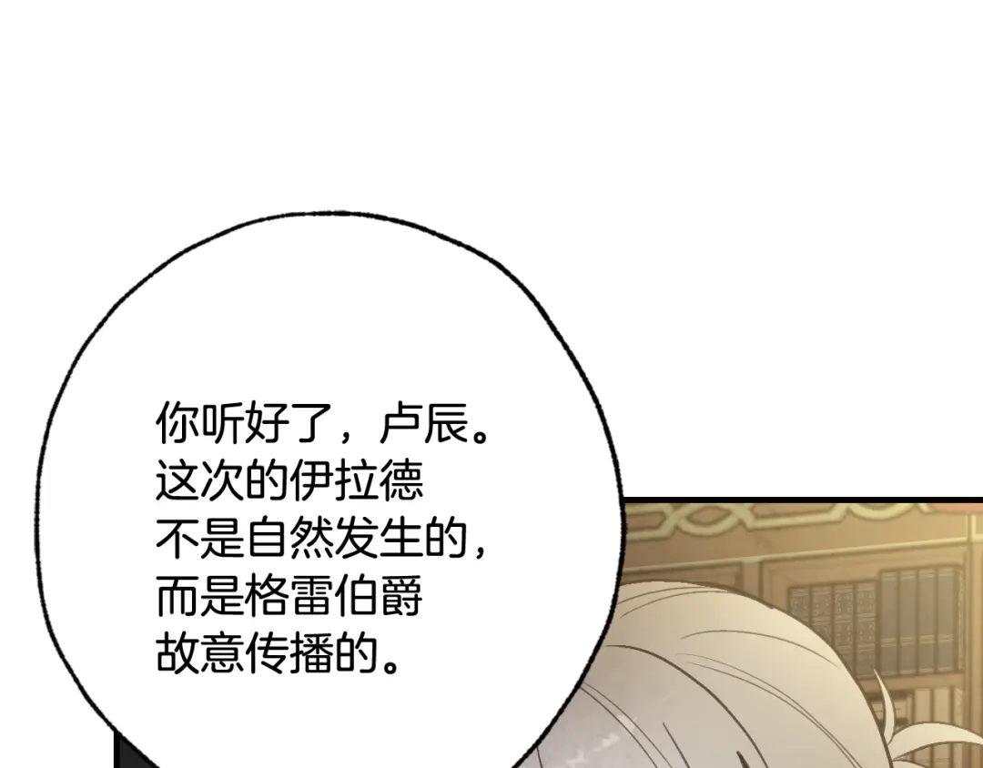 情人节之吻 第73话 被废女皇回归 第35页