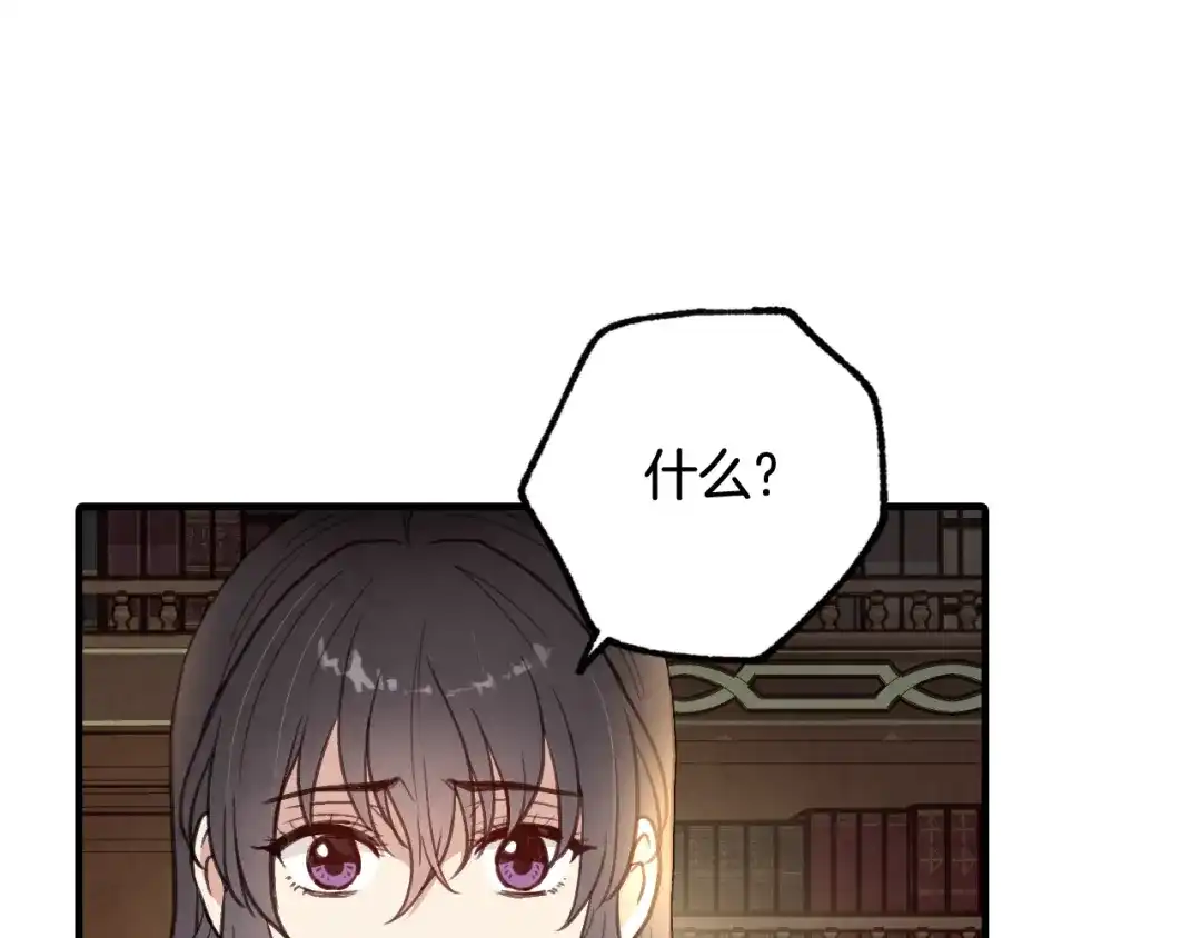 情人节之吻 第73话 被废女皇回归 第38页