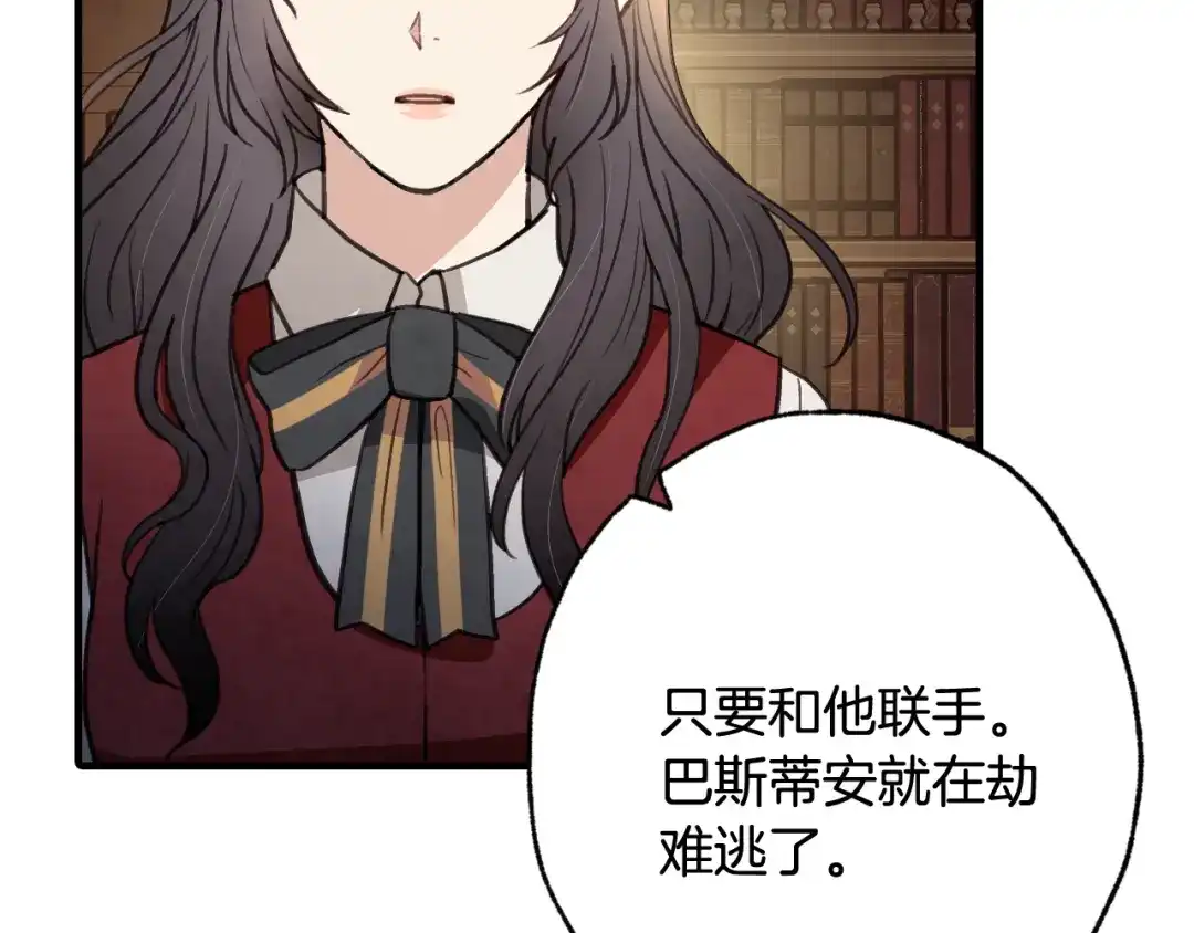 情人节之吻 第73话 被废女皇回归 第39页
