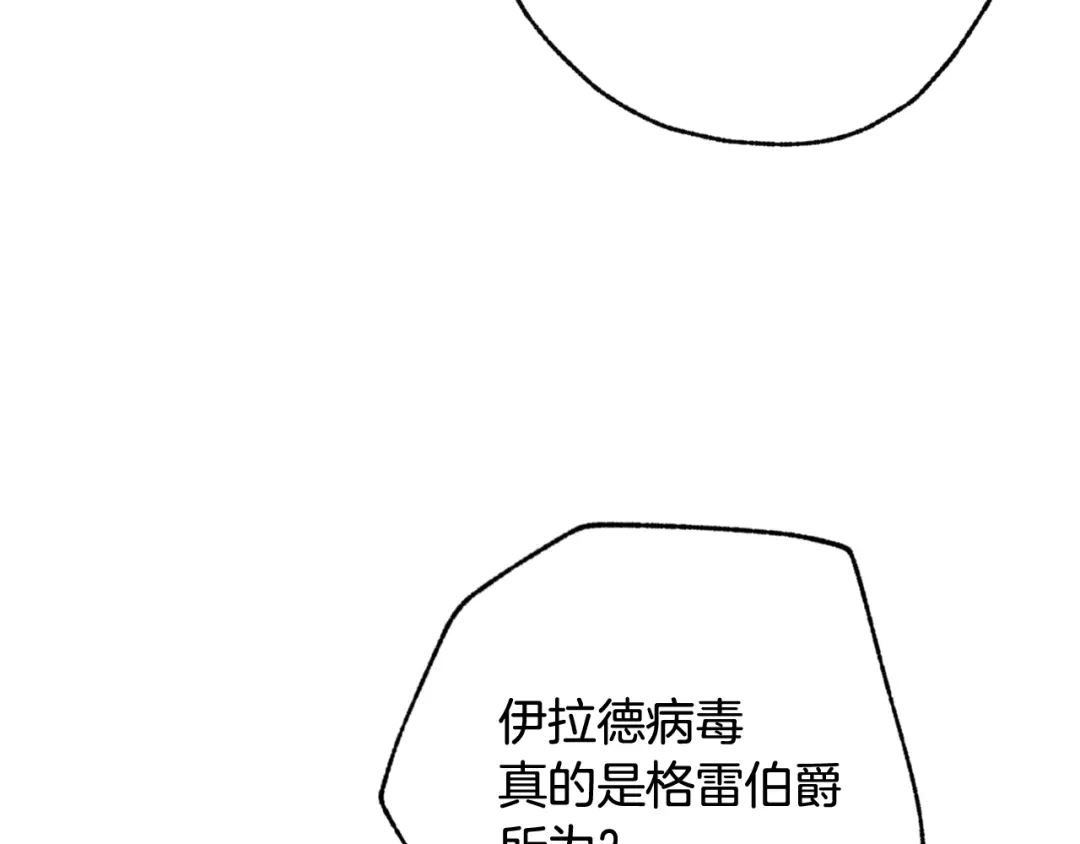 情人节之吻 第73话 被废女皇回归 第40页