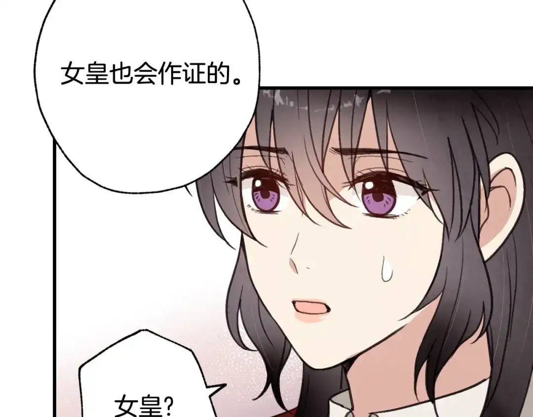 情人节之吻 第73话 被废女皇回归 第43页