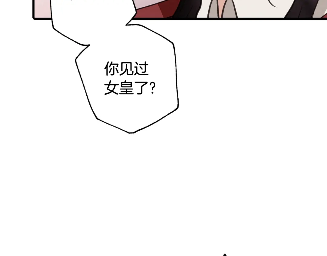情人节之吻 第73话 被废女皇回归 第44页