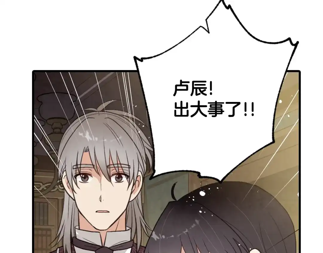 情人节之吻 第73话 被废女皇回归 第45页