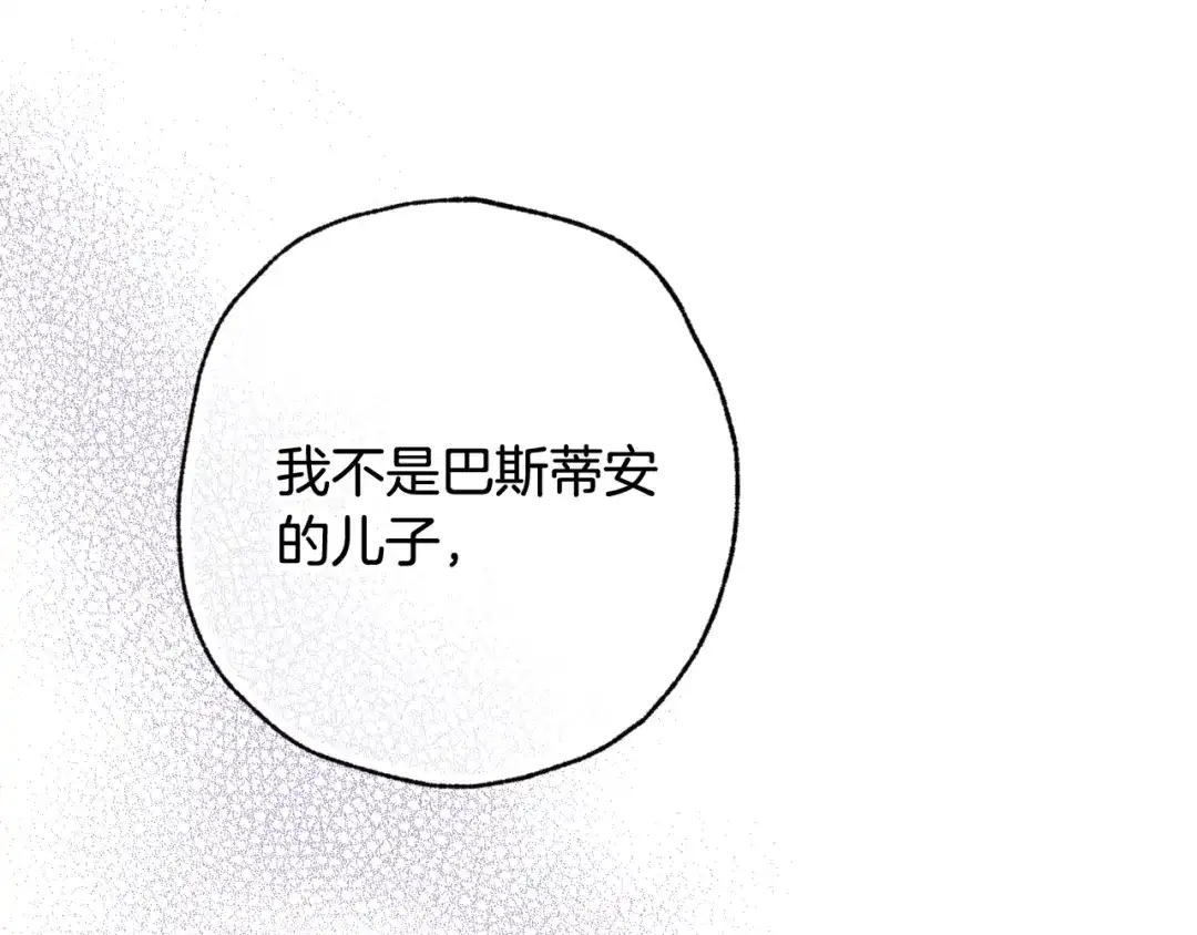 情人节之吻 第73话 被废女皇回归 第5页