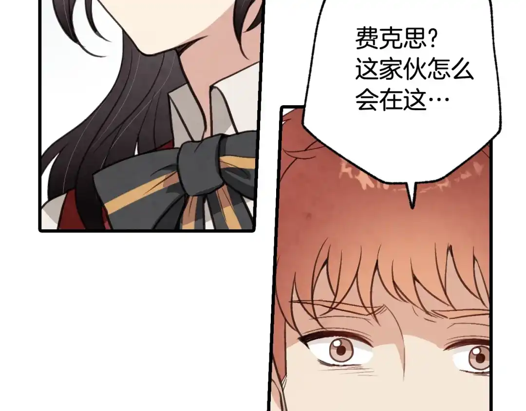 情人节之吻 第73话 被废女皇回归 第52页