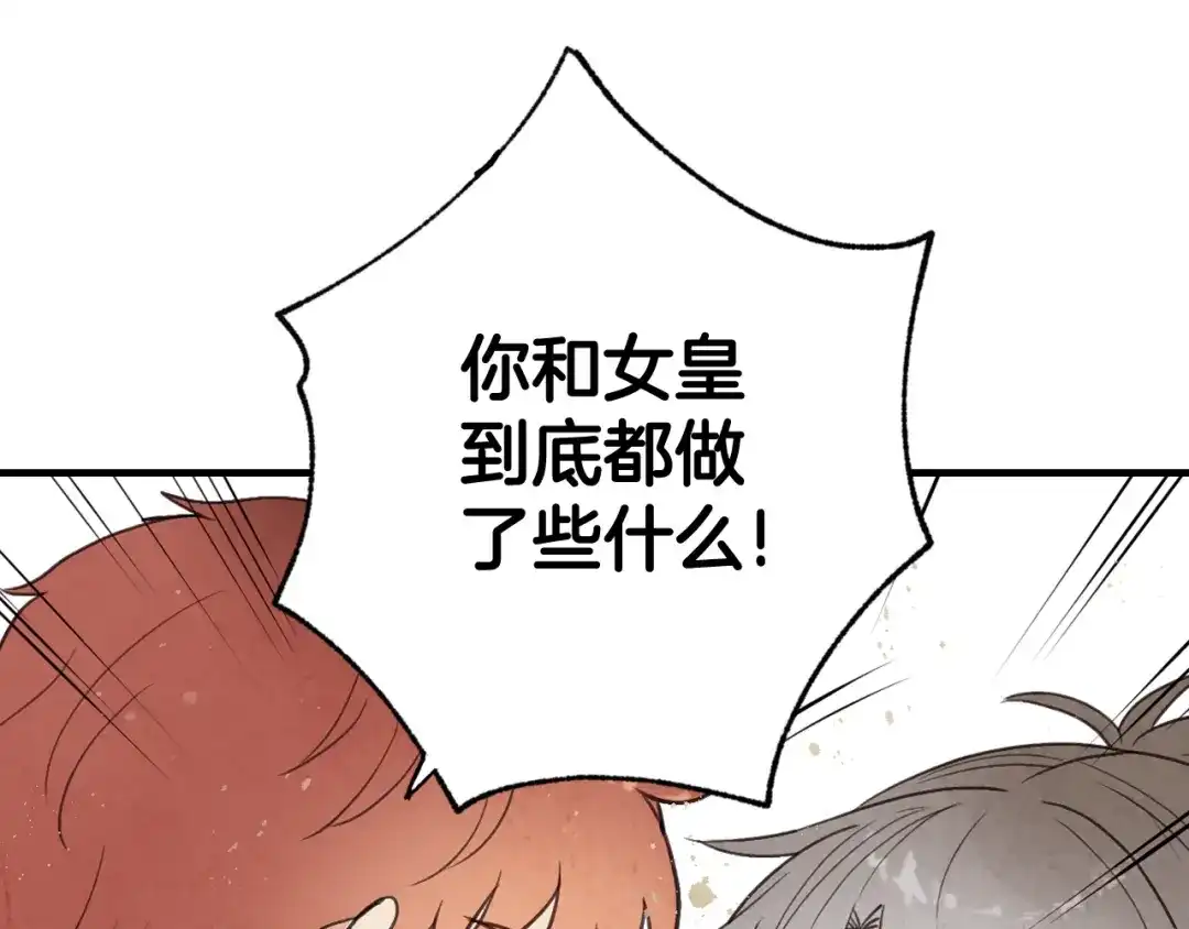 情人节之吻 第73话 被废女皇回归 第57页
