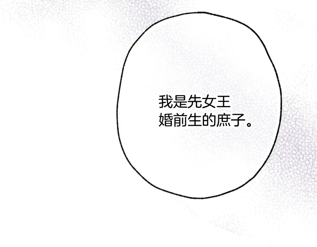情人节之吻 第73话 被废女皇回归 第6页