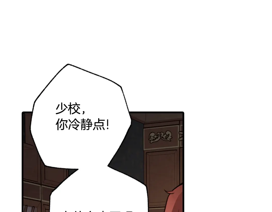 情人节之吻 第73话 被废女皇回归 第61页