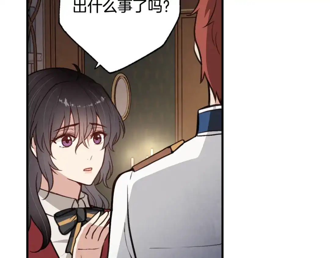 情人节之吻 第73话 被废女皇回归 第62页