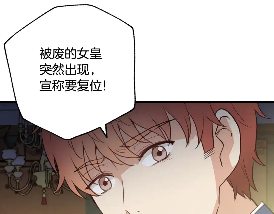 情人节之吻 第73话 被废女皇回归 第64页