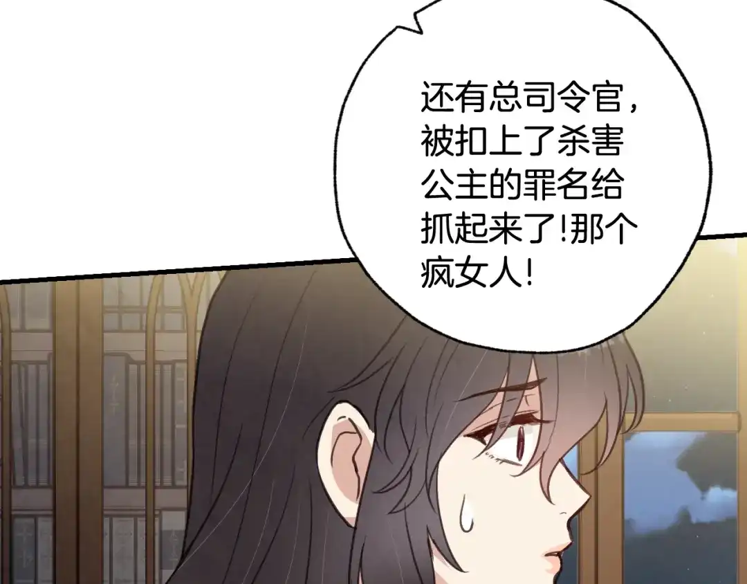情人节之吻 第73话 被废女皇回归 第66页