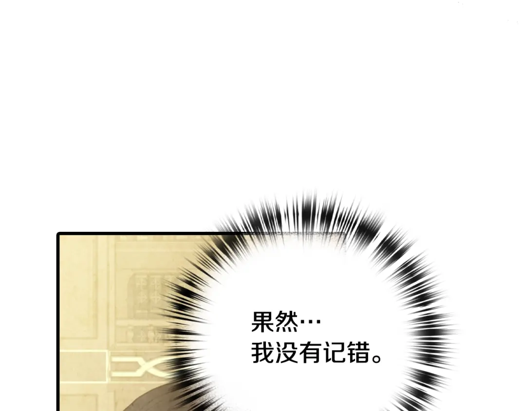 情人节之吻 第73话 被废女皇回归 第7页