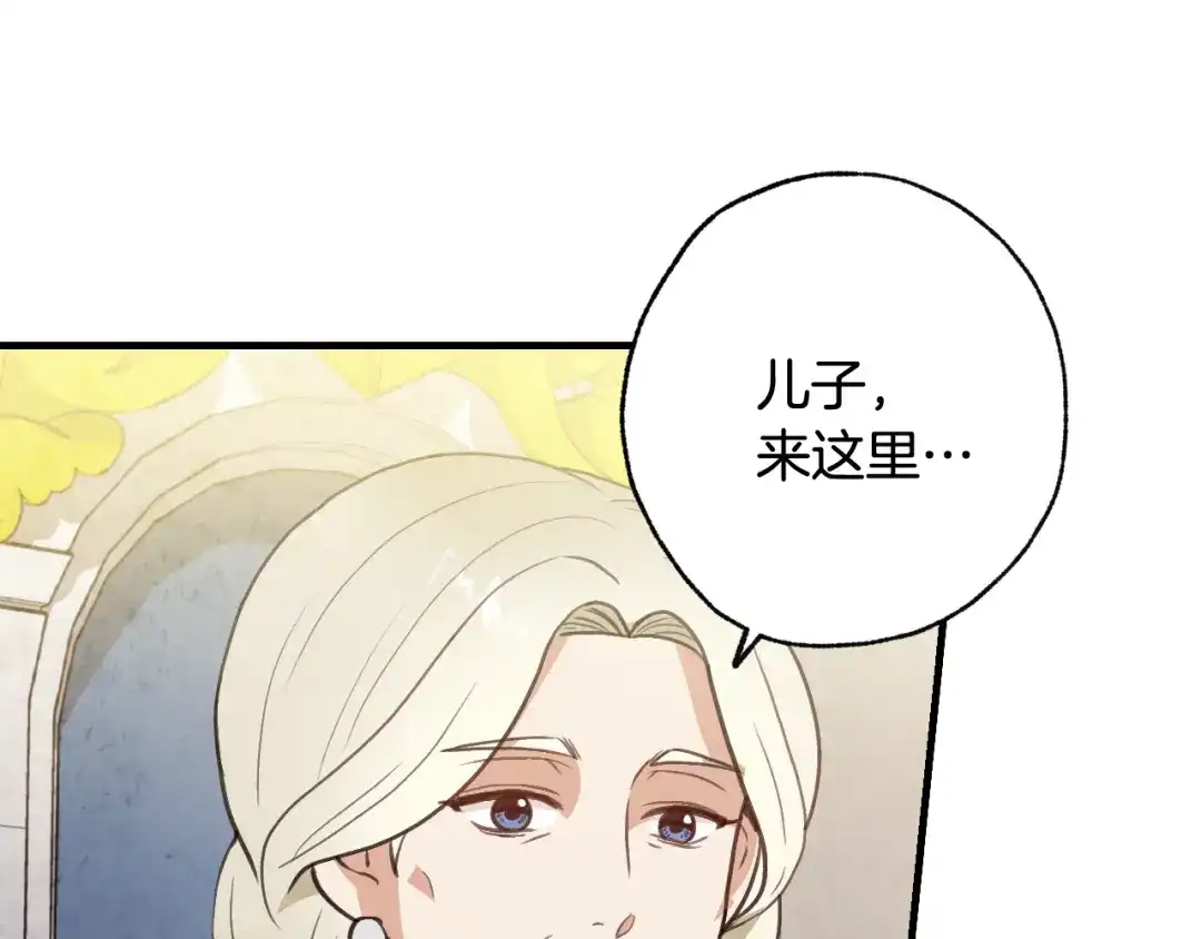 情人节之吻 第73话 被废女皇回归 第84页