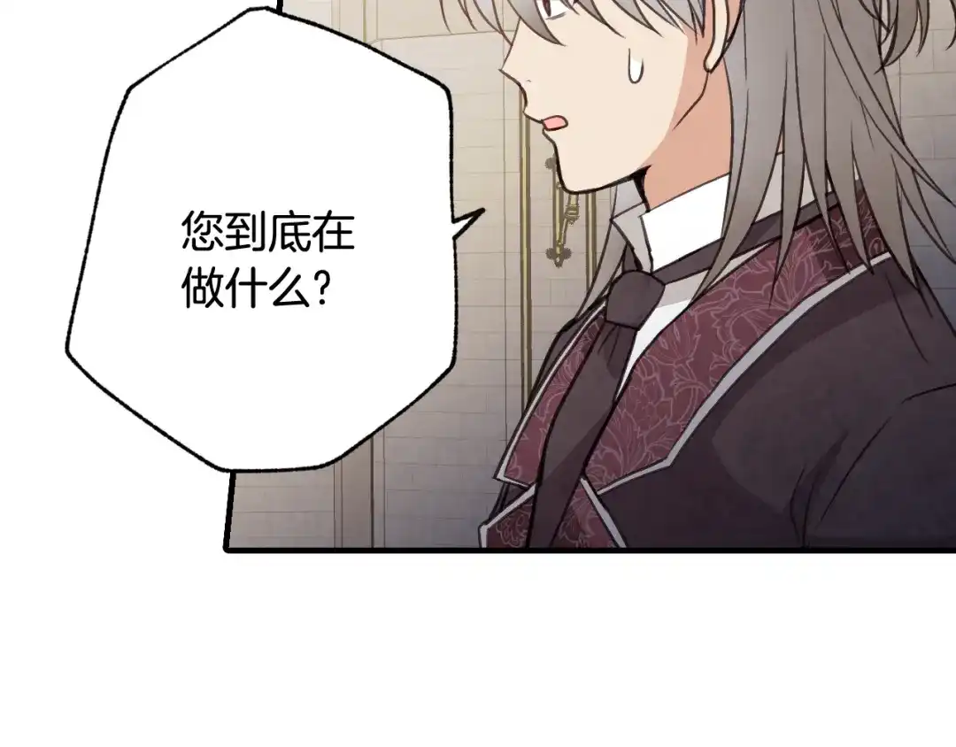 情人节之吻 第73话 被废女皇回归 第87页
